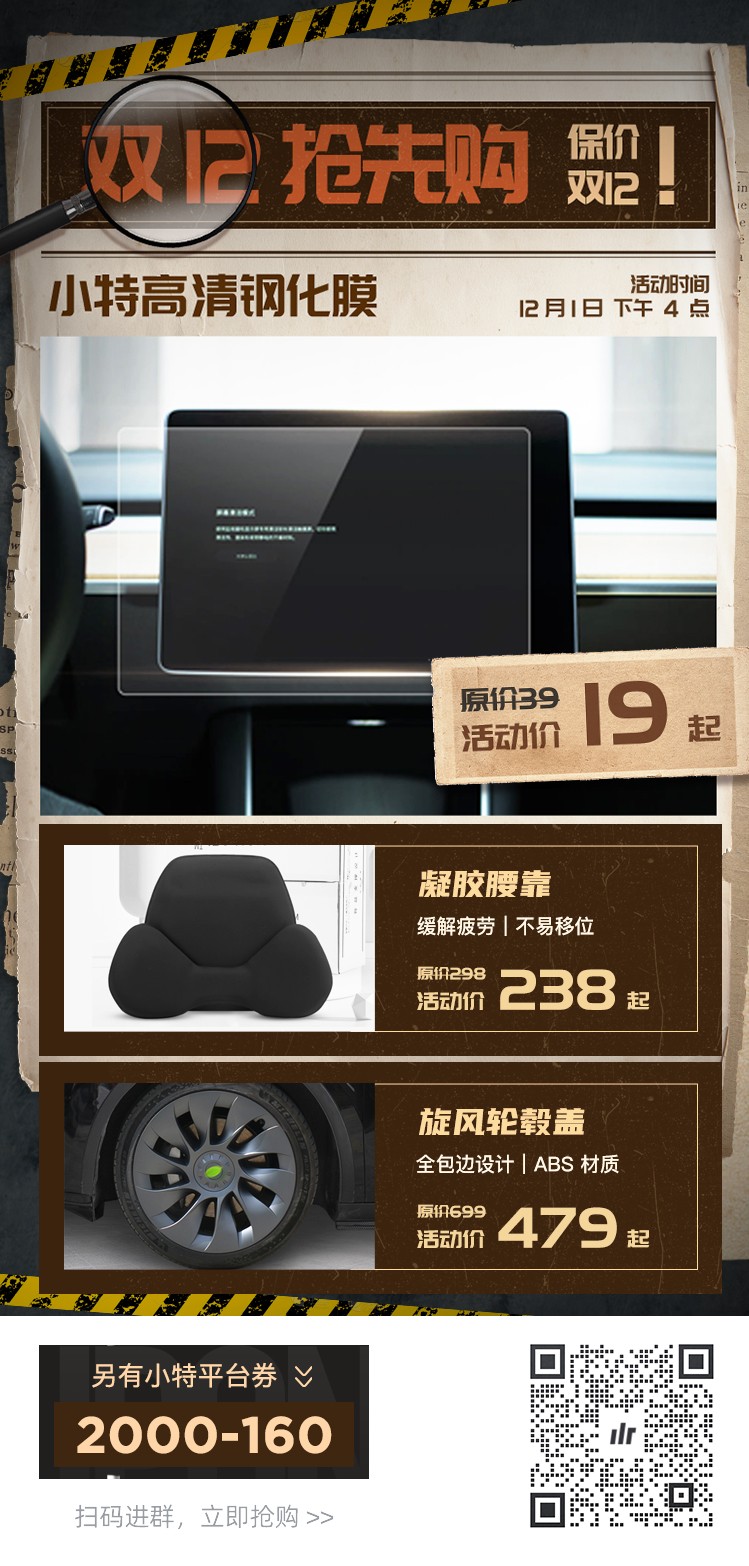 什么！？小特双十二活动提前开启？
是的！商品直击底价！多种额度优惠券免费领！
实付满相应金额即赠对应档位明星产品！
群内支付前1-50名更有特别额外好礼相送！
16点活动准时开始，扫码进群，等你来！ - 图片 1