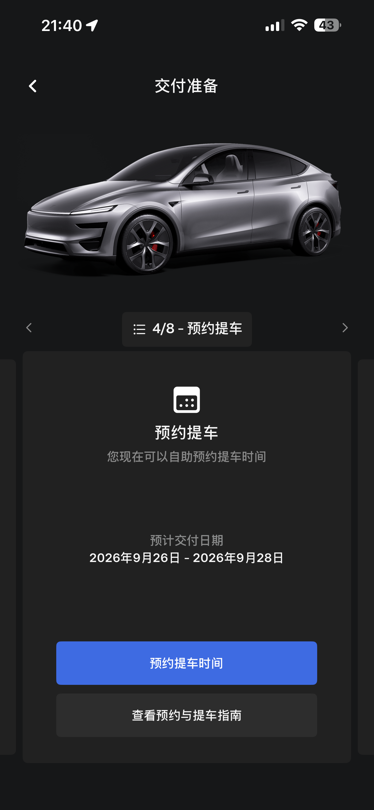 9月11号早上定的焕新YP，这就要交付了，真快呀 - 图片 1