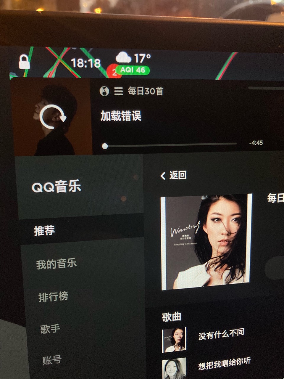 QQ音乐听不了 - 图片 1