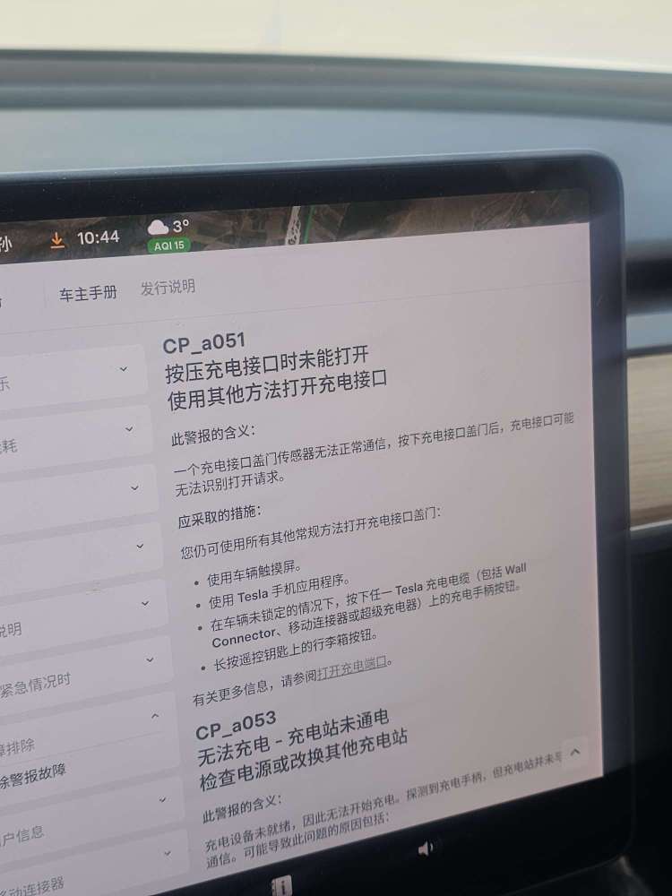 按压充电盖板打不开怎么办，还提示这个 - 图片 1
