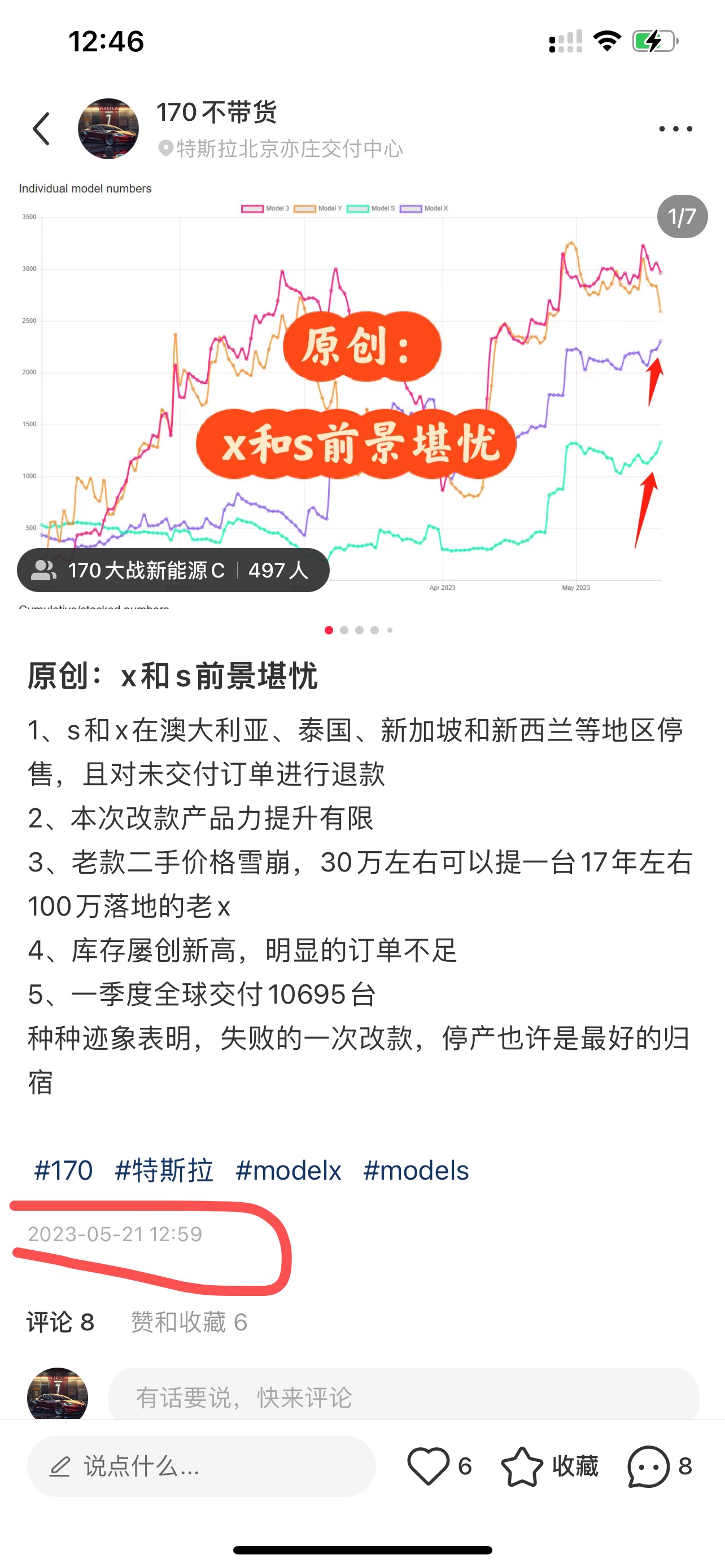 在北美推出了全新标准系列 Model S 和 Model X。两者都比远程 Model S/X 便宜 1 万美元。Model S 标准续航里程： • 78,490 美元 • 320 英里续航里程 •  - 图片 4