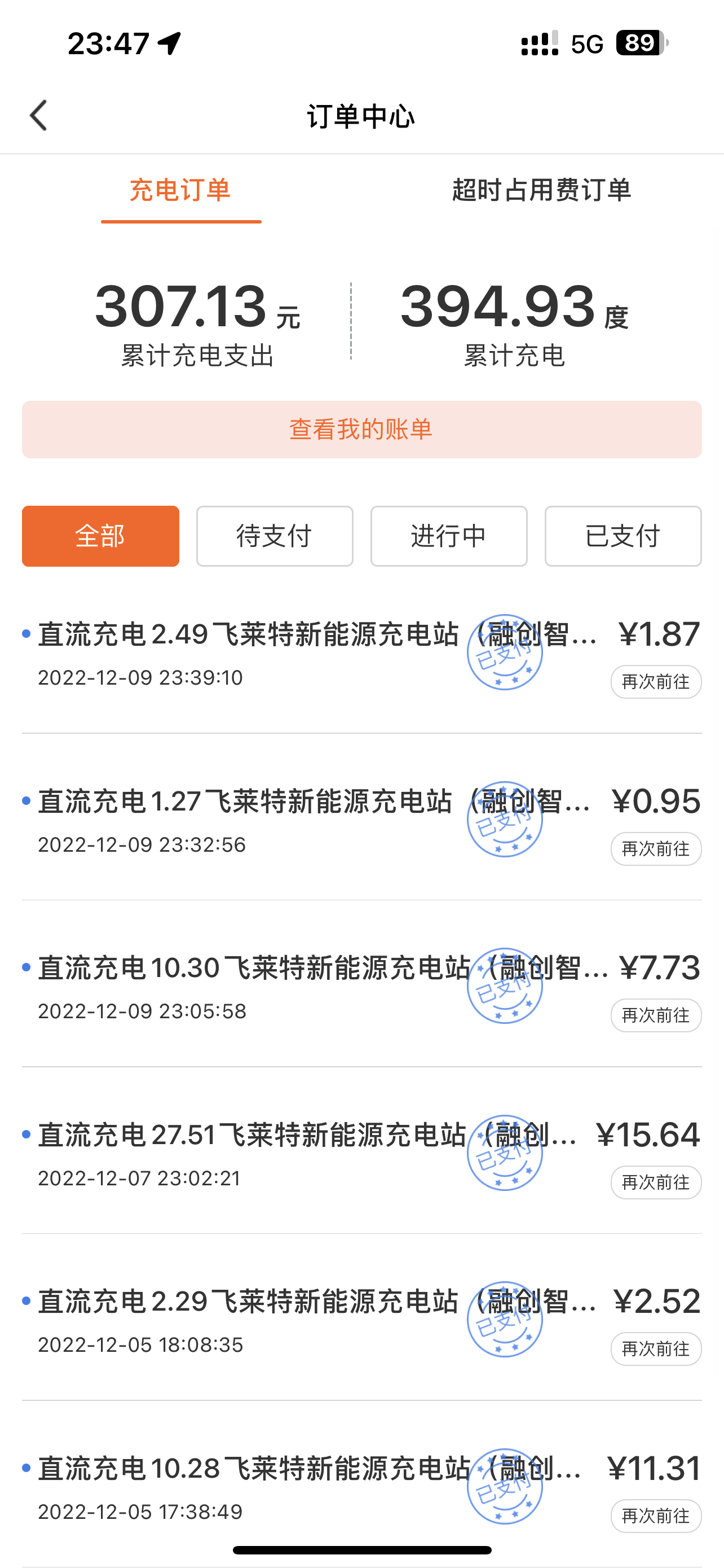 快电的桩，充次电能跳三回，麻了😭 - 图片 1