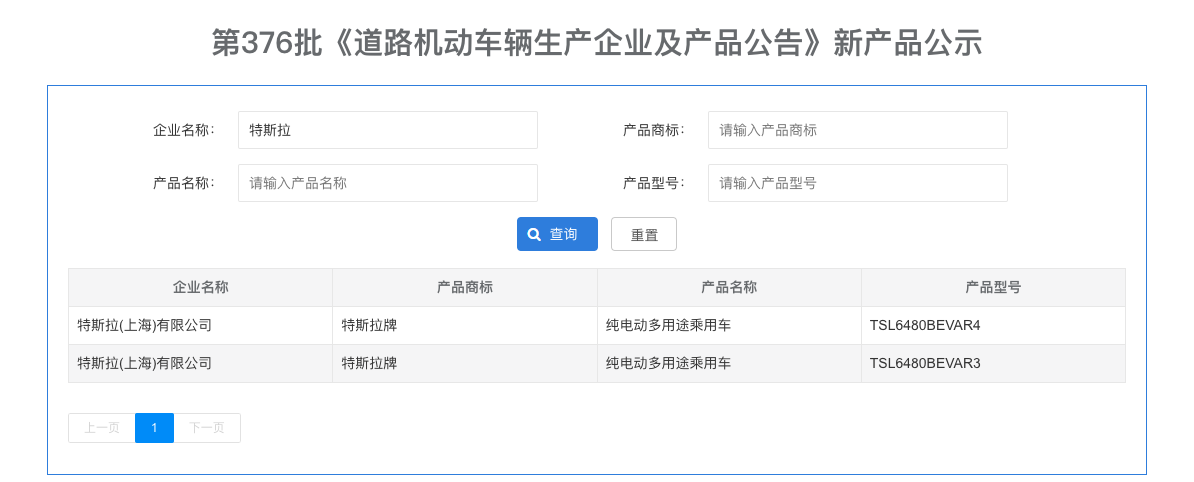 第376批《道路机动车辆生产企业及产品公告》新产品公示

特斯拉备案了modely的两款新电机：4D1和4D3，功率不变，优化逆变器设计，减轻2公斤 - 图片 2