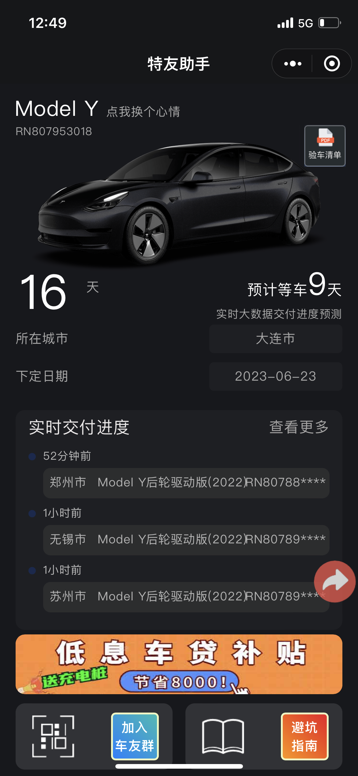 在大连23号交的定金，昨天告诉我生产了，今天刚改的yp改y加轮毂，要多久能到啊，会不会变慢 - 图片 2