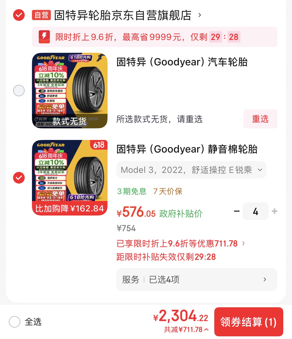 史低～

固特异（Goodyear）静音棉轮胎 235/45R18 98W SCT E锐乘绿色版 - 图片 1
