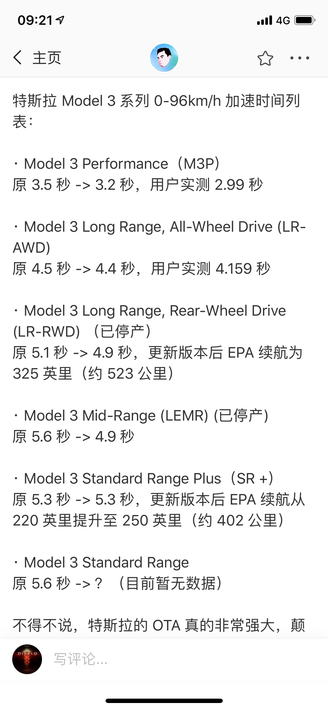 36升级完的0-96加速提升情况，转载微博的。 - 图片 1