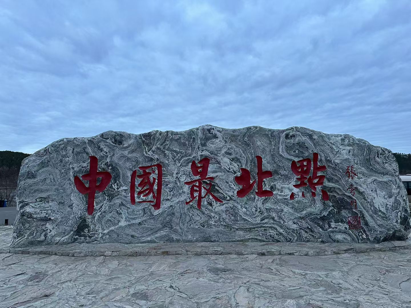 听说马斯克和特朗普这两天来中国了？
本人单人自驾特斯拉modely四驱长续航版连续环游中国，历时303天，自费无赞助无后援。
目标108000公里，目前总里程已抵达105000公里。

穿越中国大陆所 - 图片 4