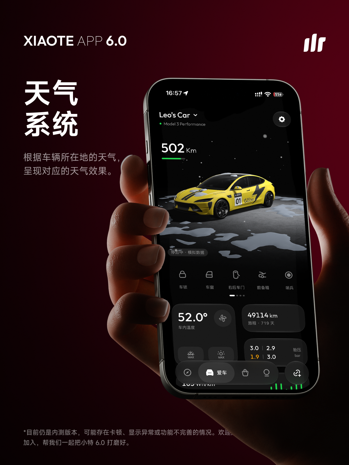 来咯～
小特 APP 6.0 版本，全新的3D 车控，炫的飞起。
内测版有些 bug，扫码图 1 进群体验！ - 图片 2