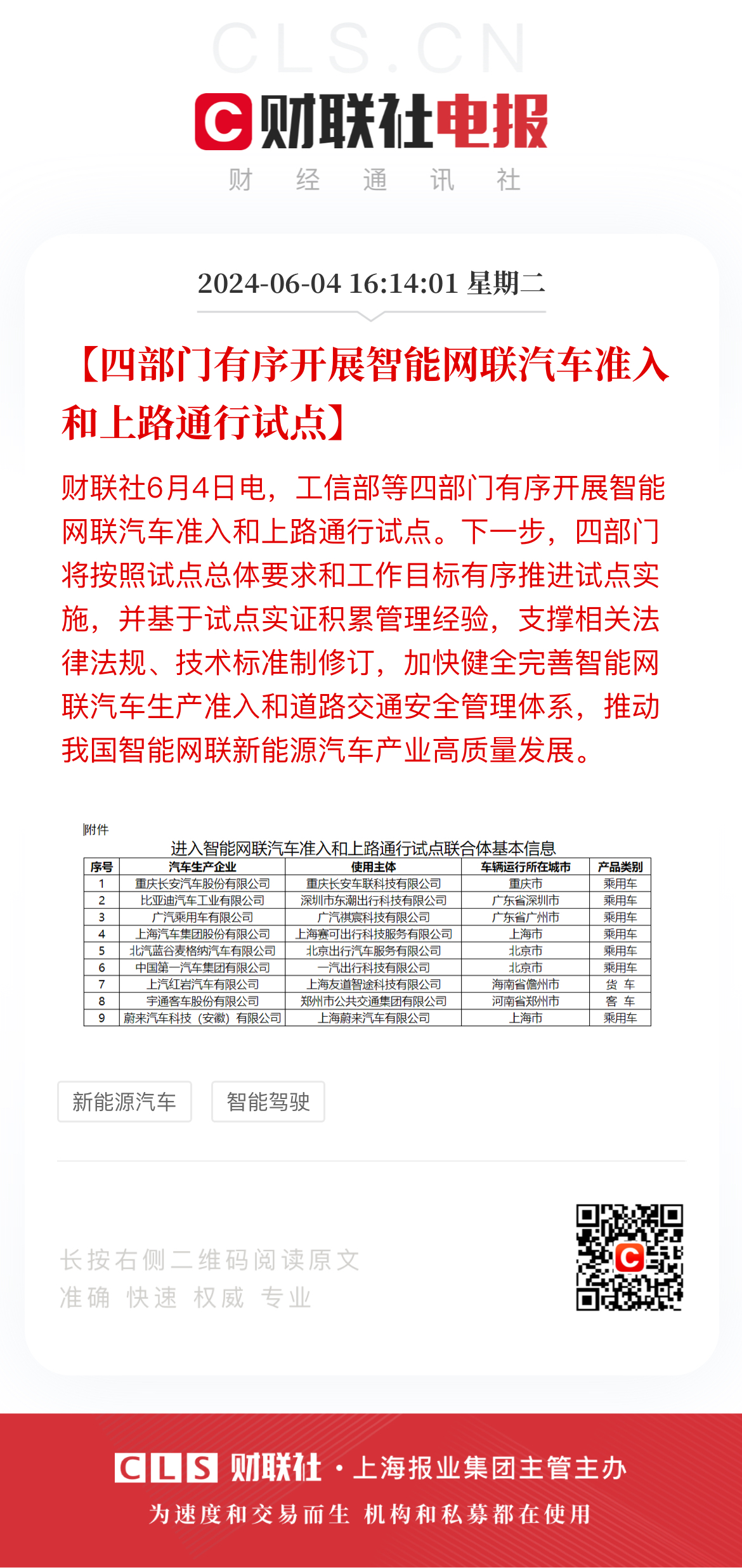 第一批里压根就没有特斯拉。。。 - 图片 1