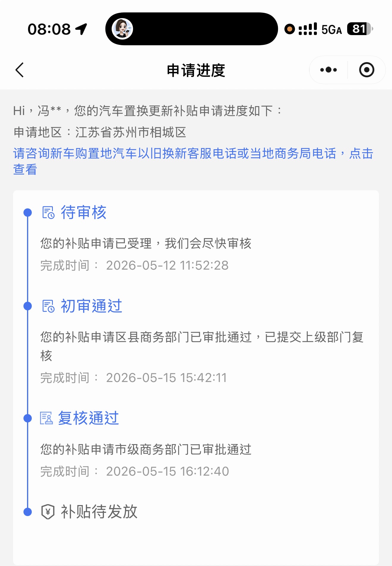 置换补贴一般多久会下来？大家说说。我这个是不是就等着收钱了？有没有可能最后说没钱，结果什么都没拿到？ - 图片 1