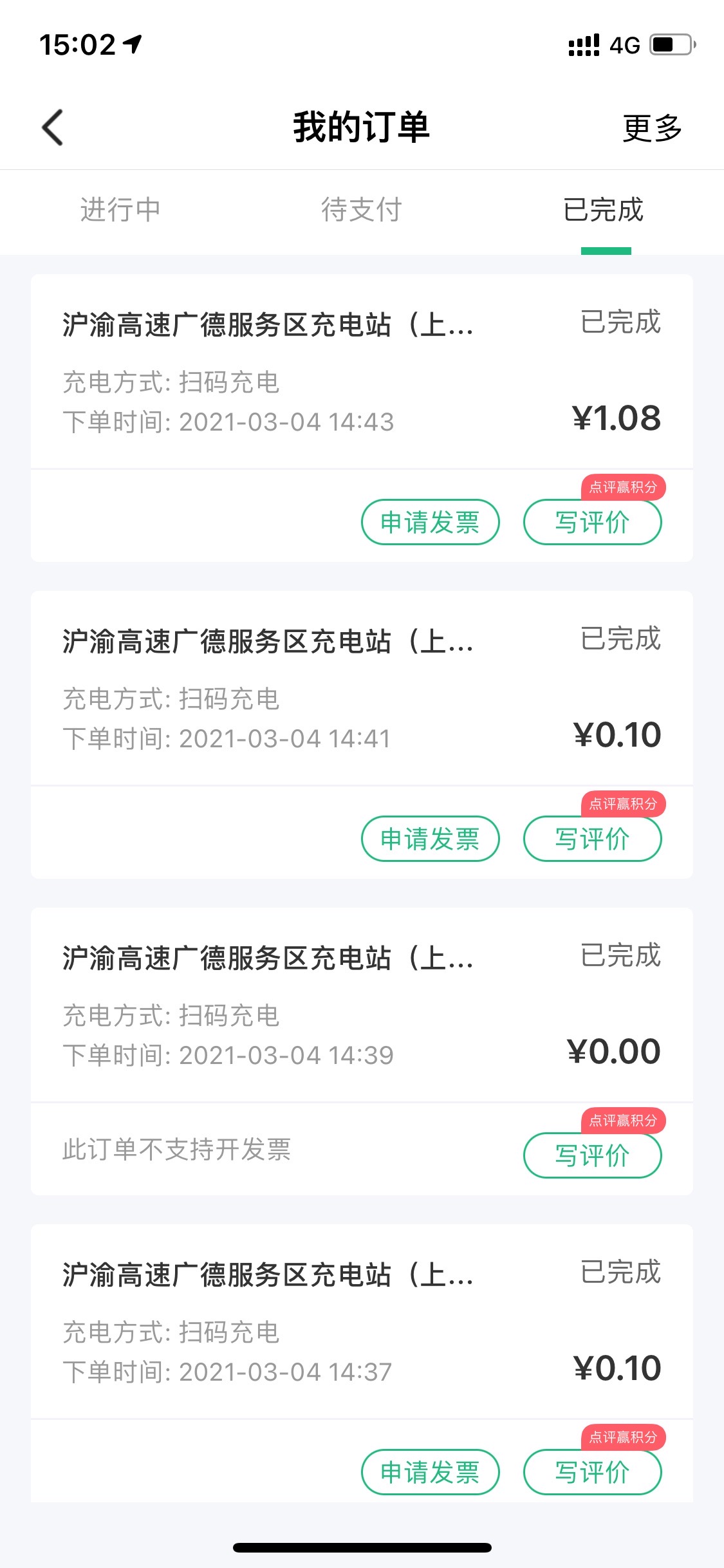 高速服务区排雷帖
沪渝高速广德服务区上海方向，同一个桩每次充电不到一分钟就断开，连怼了5次，观察每次电压很不稳定，一会高一会低，第5次开始充的时候打开空调，然后就可以稳定70Kw充了。。这个速度是我在 - 图片 1