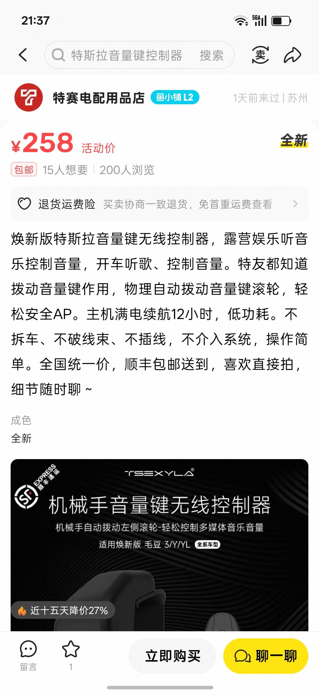 不准骂人不准骂人。就是今天闲来无事，看着这个原价，本来焕新版要358的，现在只要258。这是不是意味着FSD真的要来了？ - 图片 1