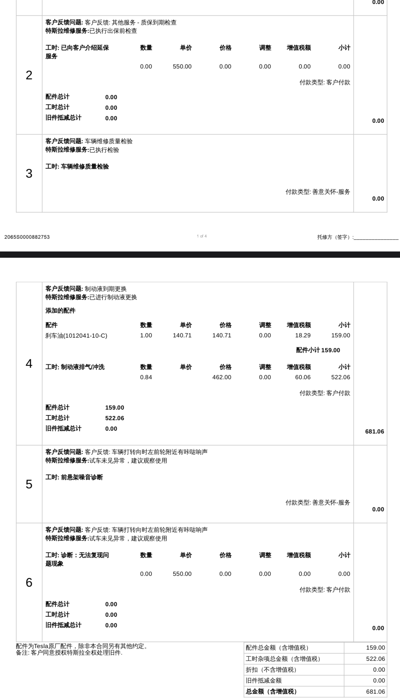过保前检查。更换刹车油。 - 图片 1
