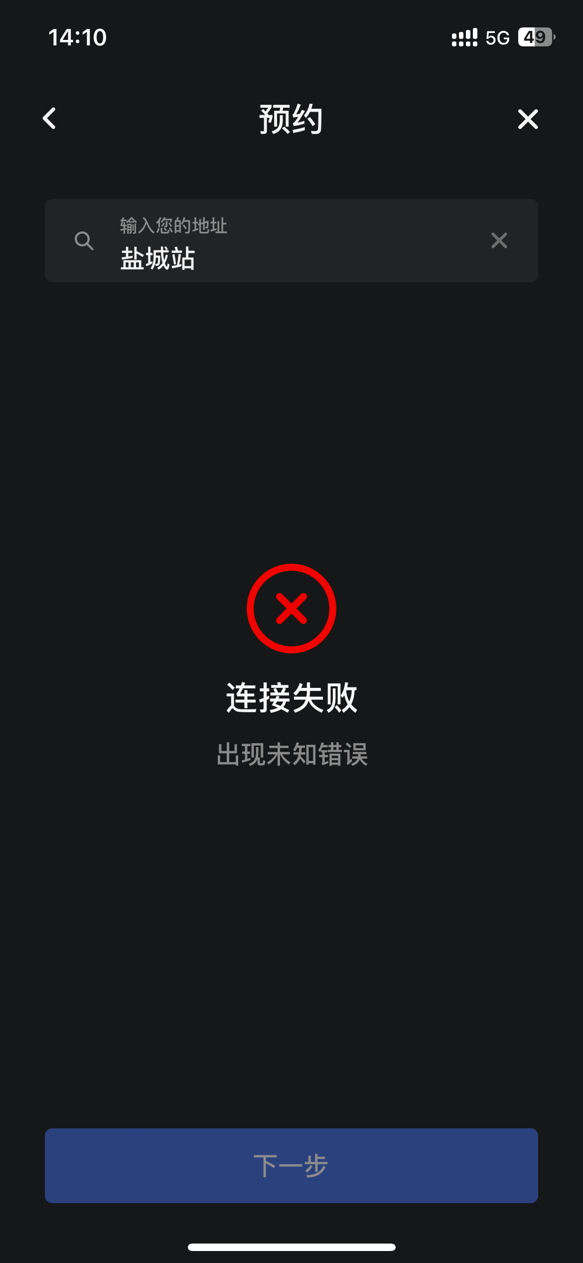 预约服务出错，有人也这样吗？ - 图片 1