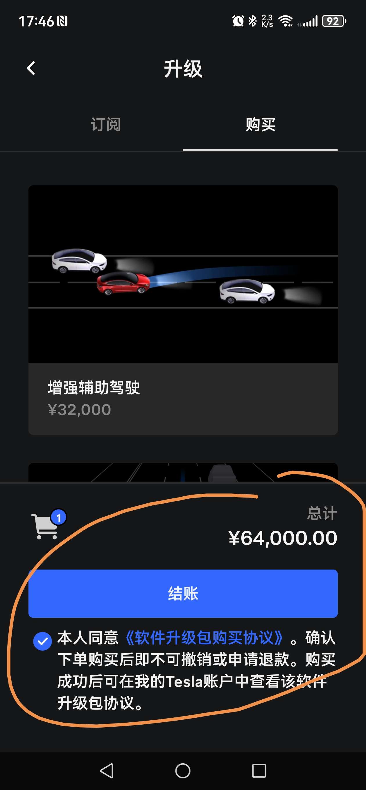 不是说取消一次性买断嘛，我的app还有呢？难道是FSD在中国大陆还没取消这个买断？ - 图片 1