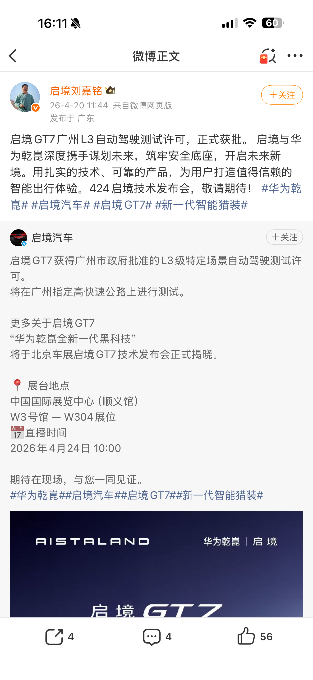 太离谱了吧，这牌子才官宣成立几天啊？
上海不给特斯拉发一个？ - 图片 1