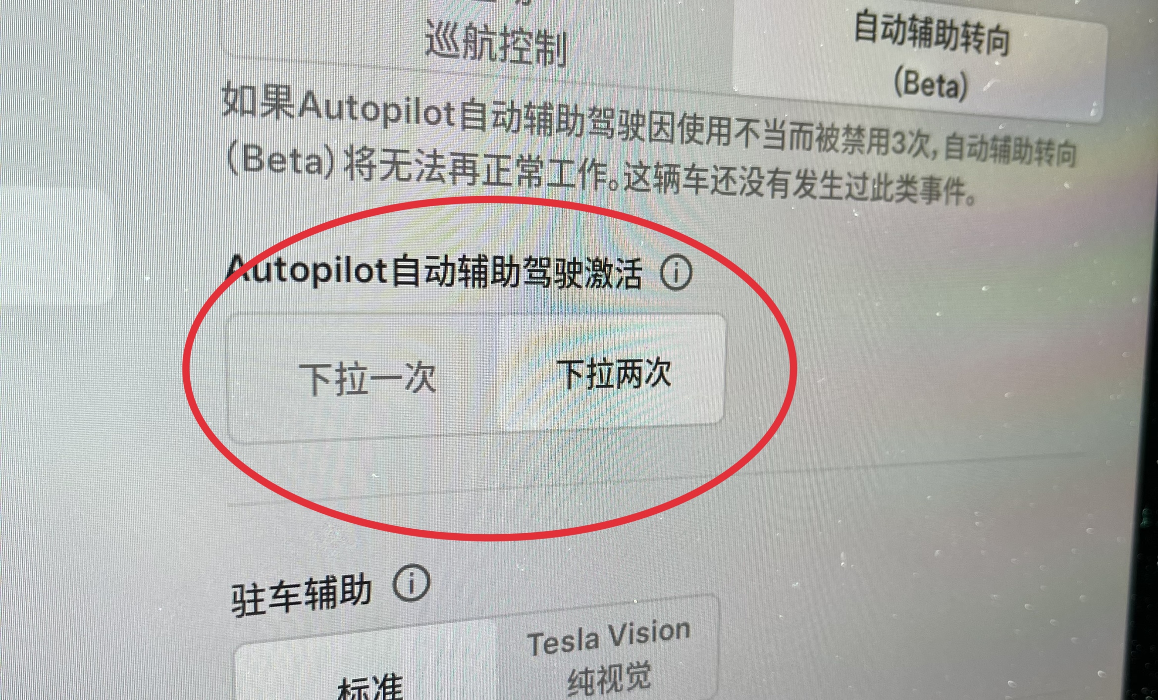AP如果设置成下拉一次后，自适应巡航（ACC）怎么开启? - 图片 1