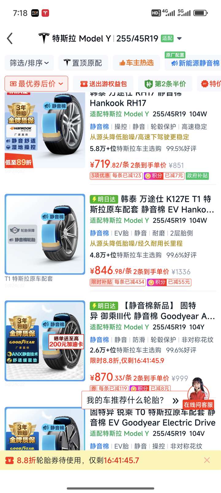 19寸韩泰t1静音棉价格还可以 最便宜的时候800一条 有必要换的差不多可以入了 - 图片 1