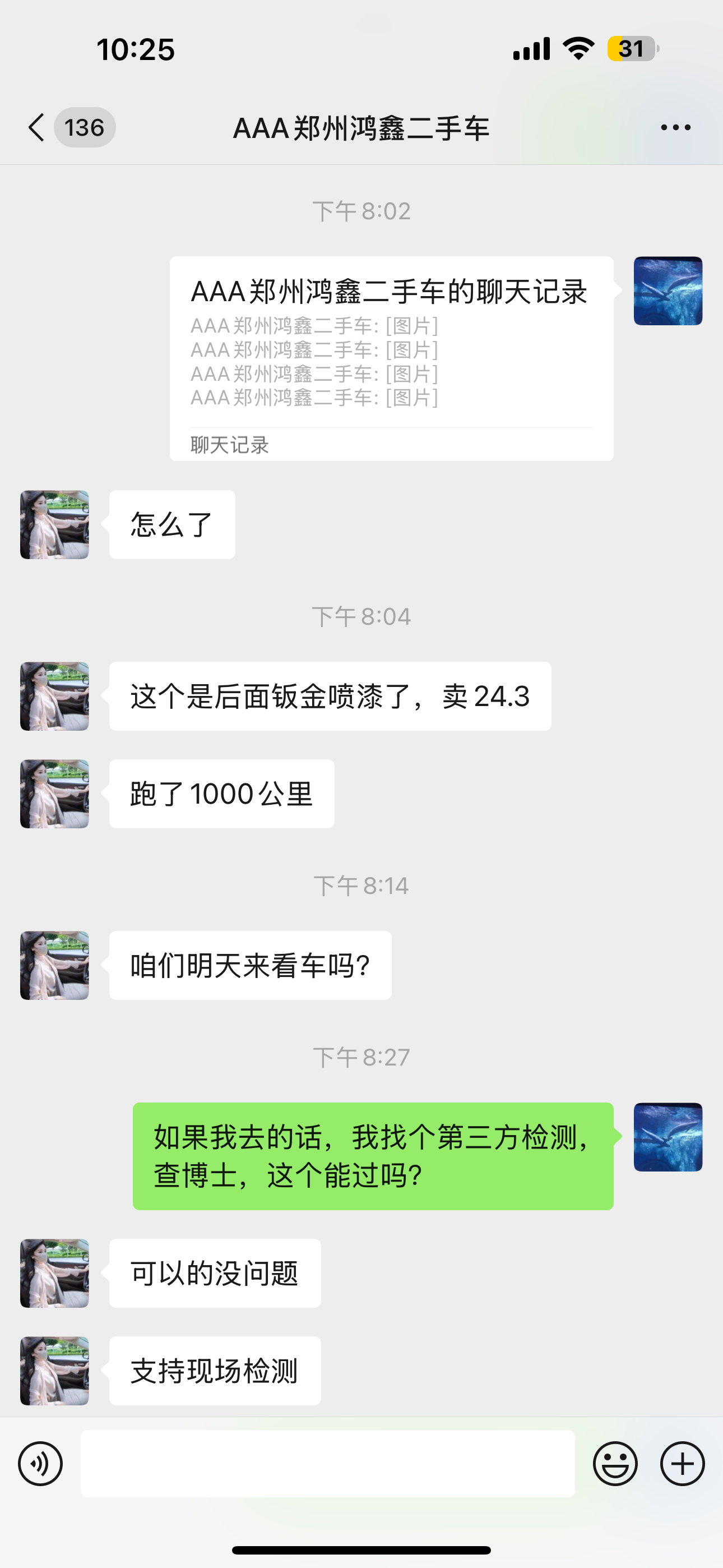 这个车能买吗？兄弟们，焕新Y四驱长续航，24.3 - 图片 2