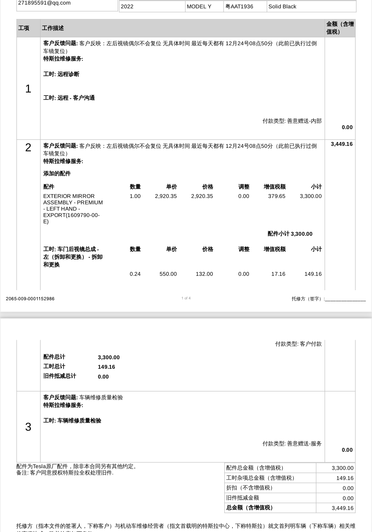 左后视镜第三次来服务中心。应该搞定了😃 - 图片 1