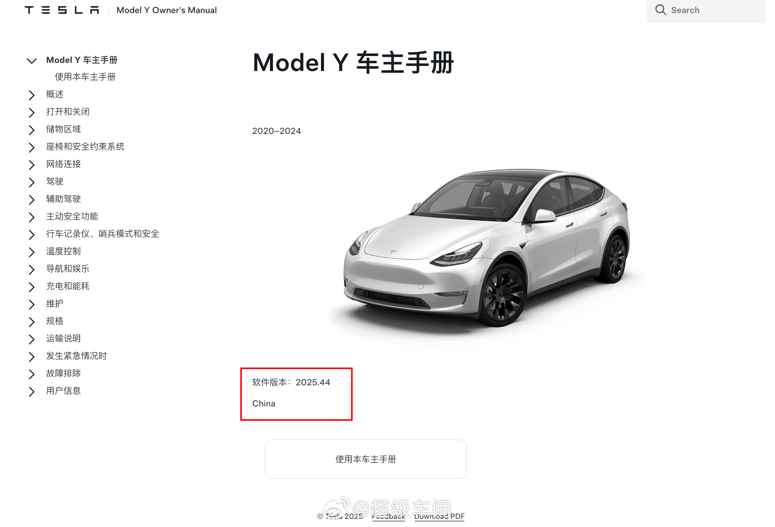 官网车主手册也是更新到 2025.44 版本了，如果按照以往的经验，一个月左右逐步推送更新？应该会包括部分北美“圣诞节版本更新内容”#特斯拉#

  - 图片 1