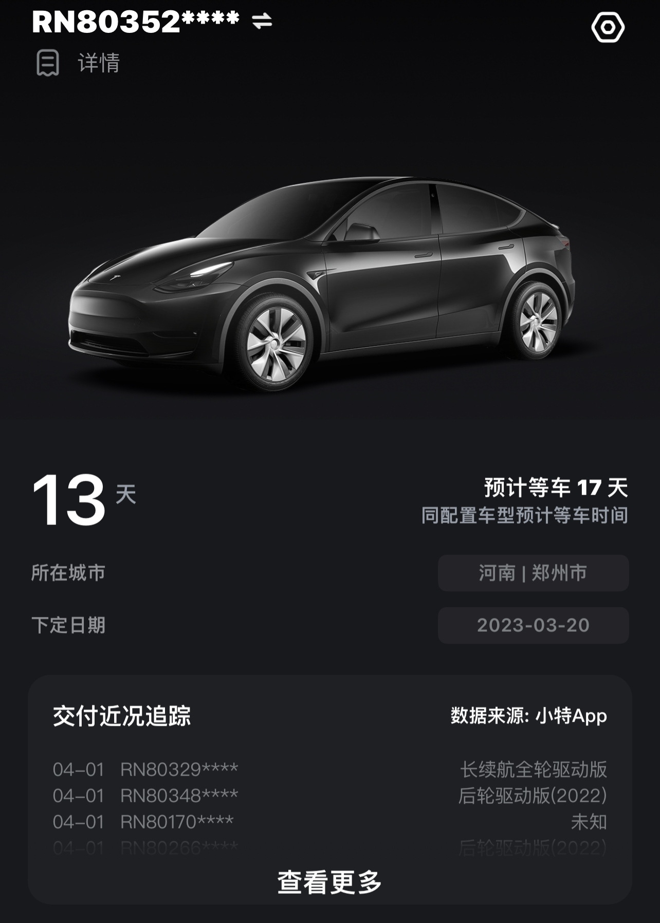 郑州的有没有，长Y352到啥时候了，销售说得1个月！这个查的准不准 - 图片 1