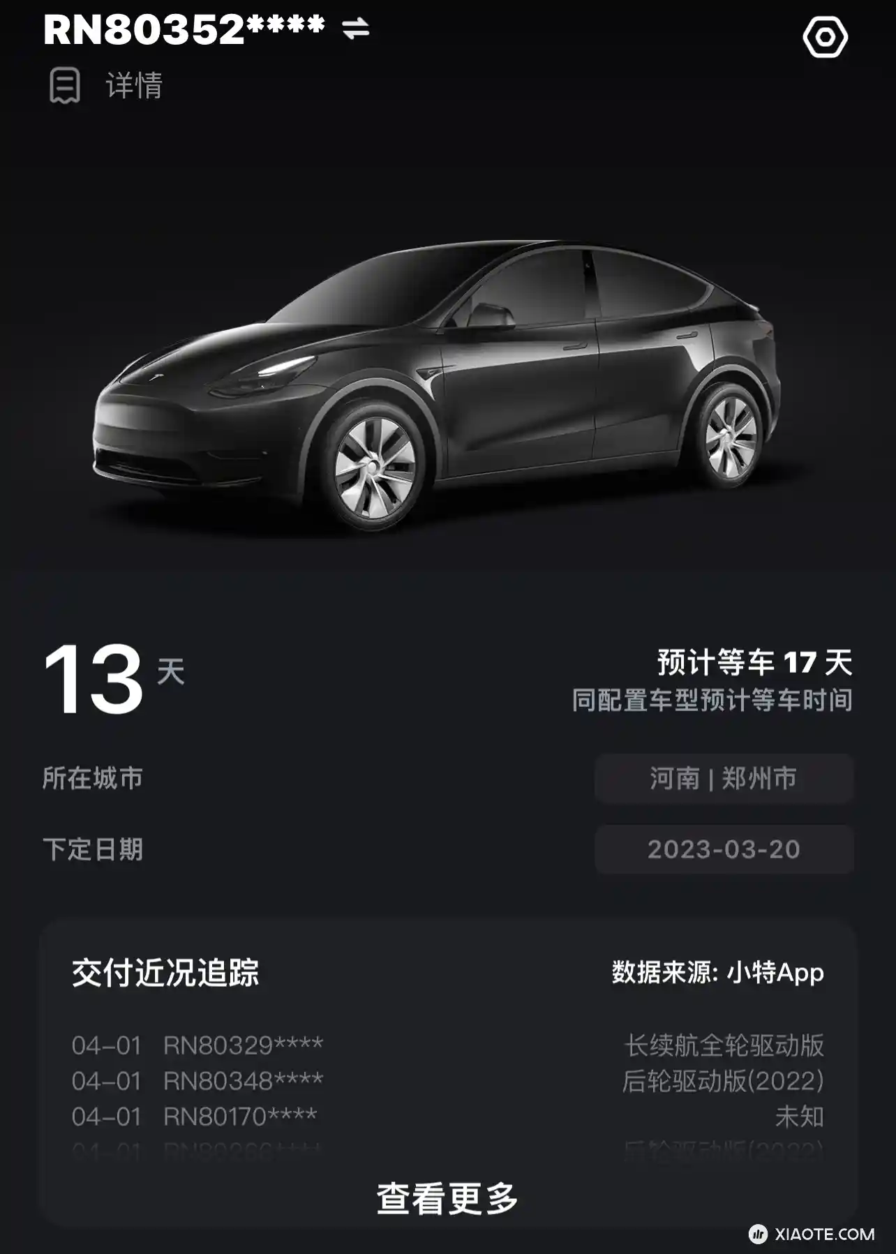 郑州的有没有,长Y352到啥时候了,销售说得1个月!这个查的准不准 - 图片 1