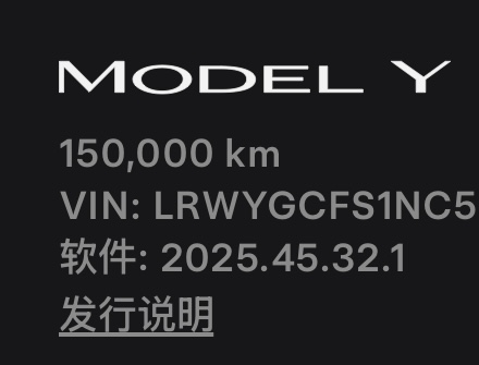 今天正好15万公里 - 图片 1