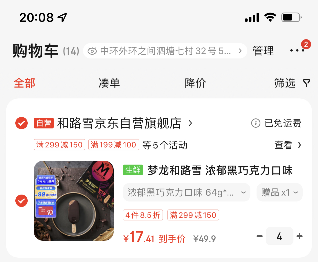 好物推荐，大梦龙不是mini
梦龙买4件或者6件
单价4.35一根
链接在评论 - 图片 2