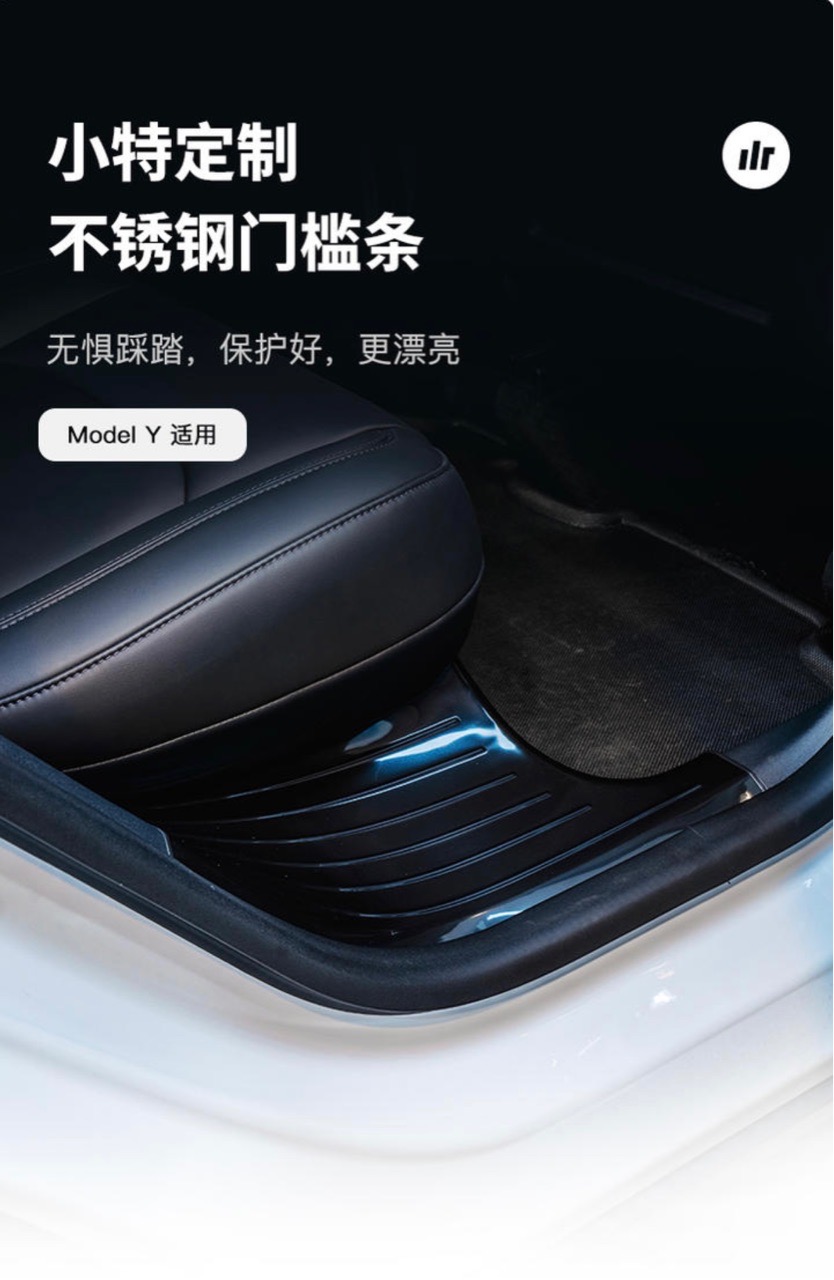 Model Y 门槛部位被踩脏了咋办？

门槛部位为植绒质地，长期踩踏造成污损，植绒质地又难以清理，影响美观。

只需加装门槛条，这些问题就能迎刃而解。

让爱车穿上不锈钢盔甲，抗踩、抗磨、抗造，抗担 - 图片 1