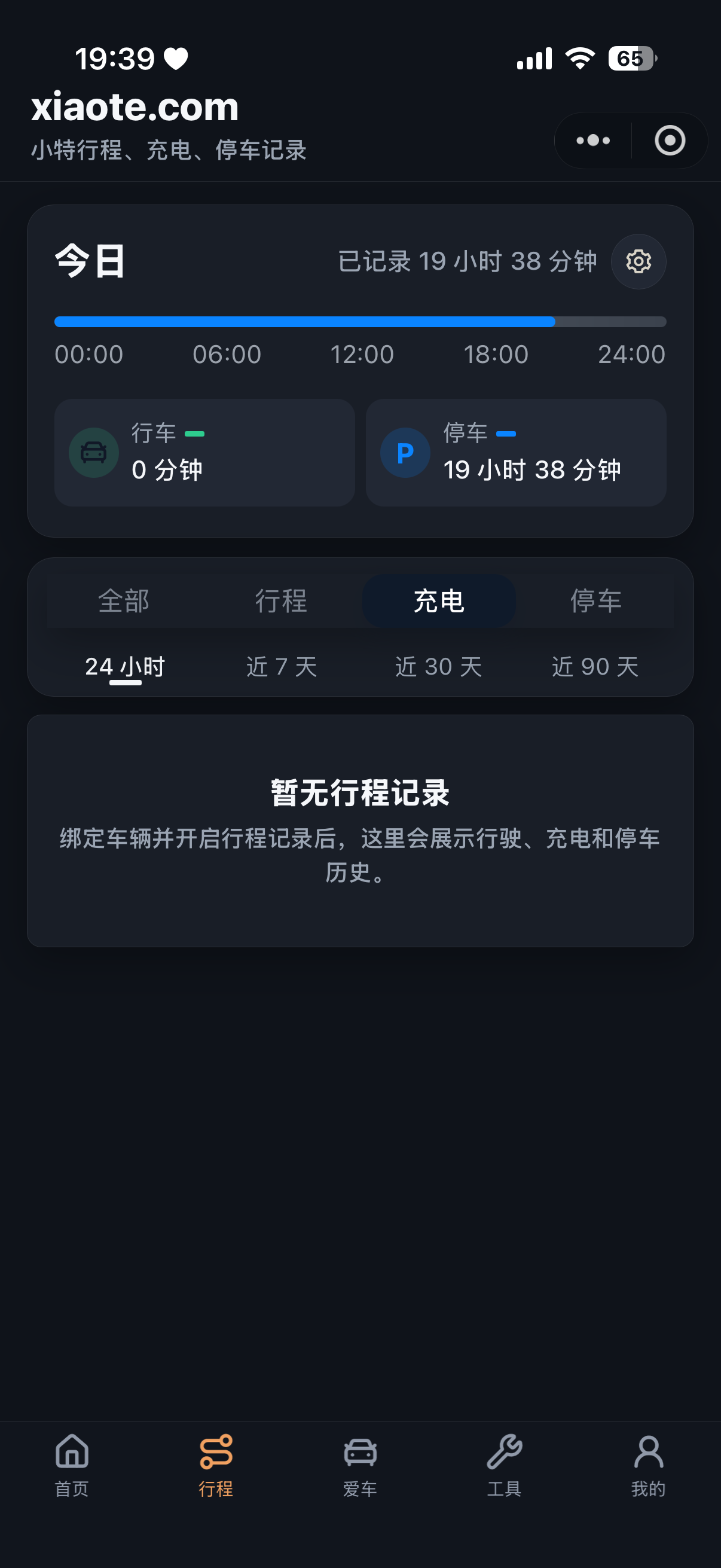 小程序绑定了车辆信息但是行程记录还是空白的 - 图片 1