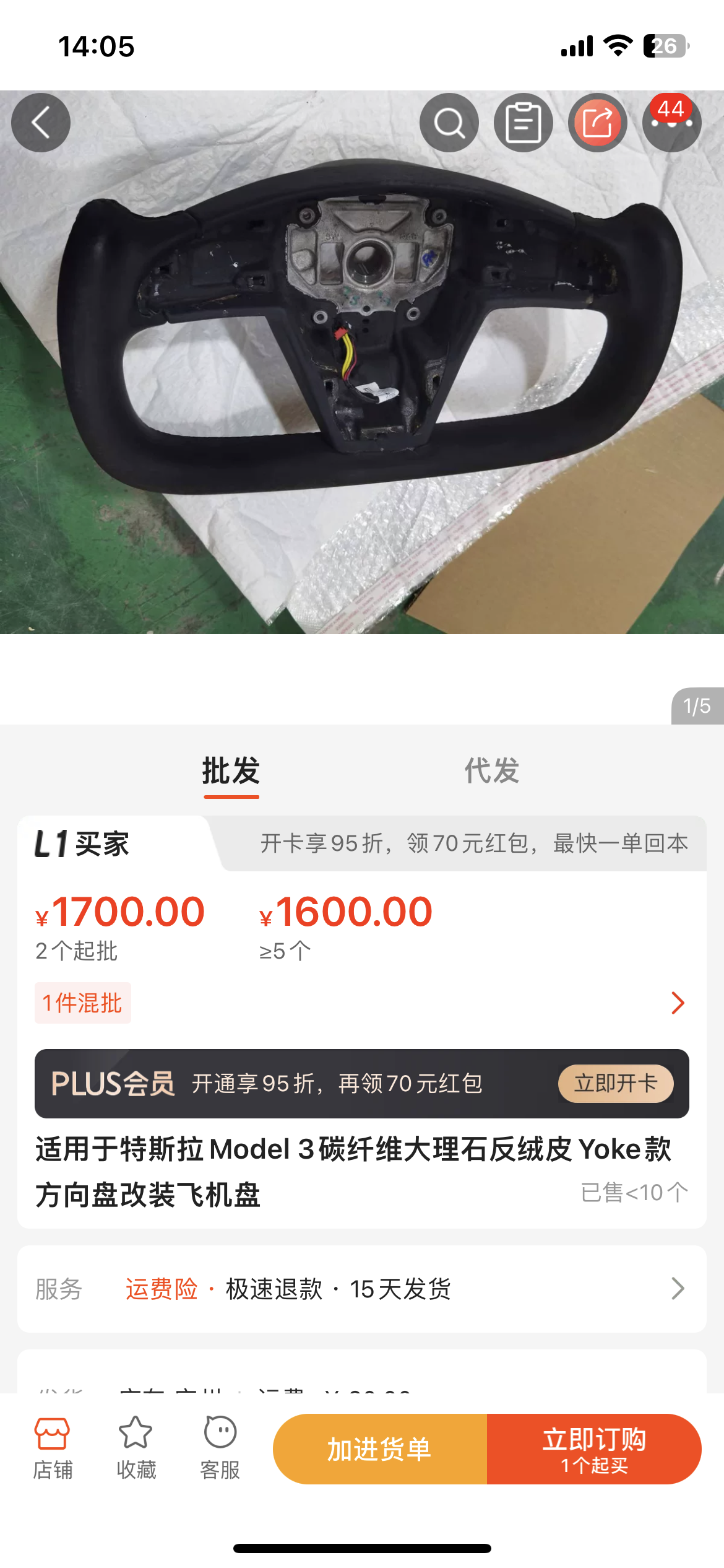 这个是不是最近新开发的yoke 方向盘，为什么和新XS一样，卖家说Y的原车按键和气囊可以直接移植 - 图片 2