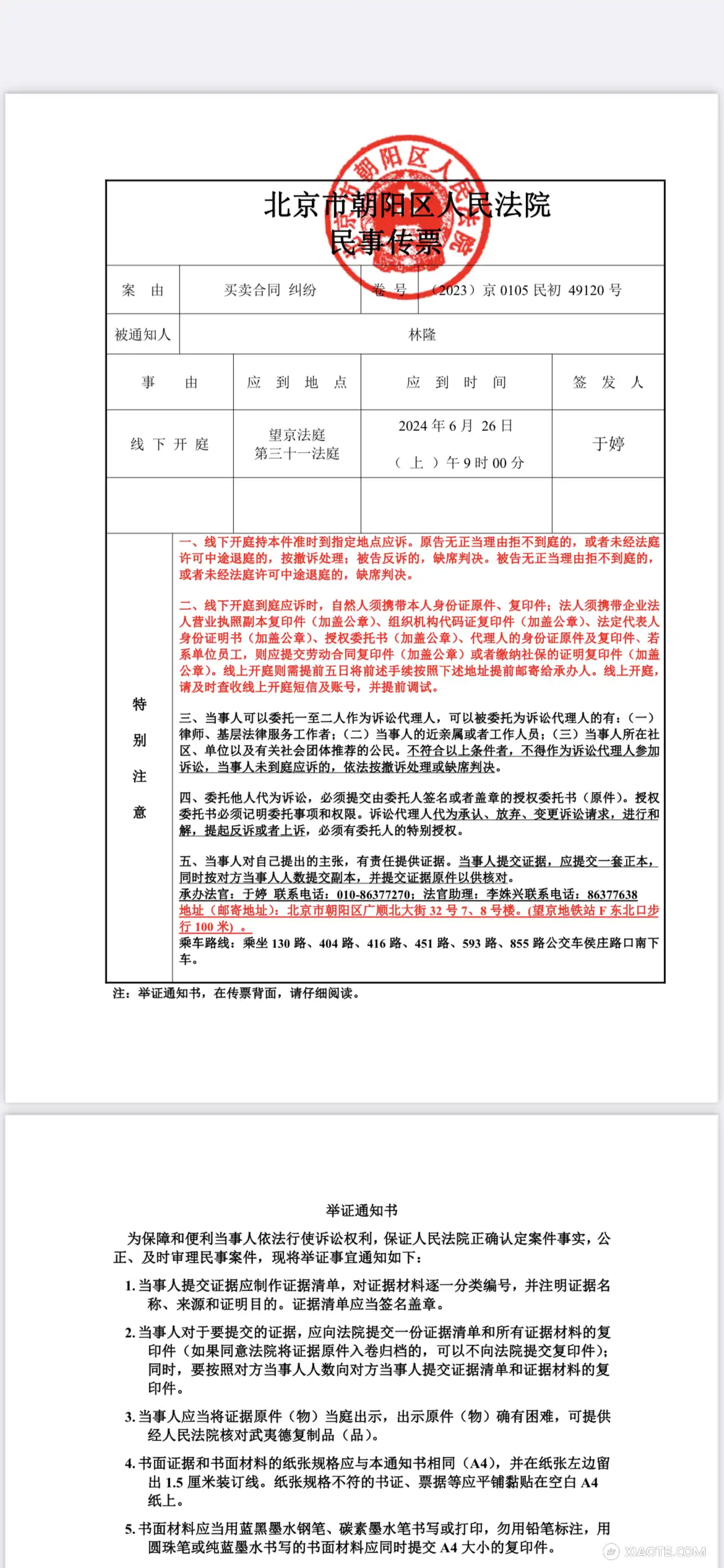 6月26号第二次开庭之后，很多人一直在问我是什么结果，结果就是没出判决！并且法官说还得再开一次庭（而且还会有反复开庭的可能）！法官问到两台车的FSD分别由谁来提供，特斯拉方面表示要回去核实，并且在问辅 - 图片 1