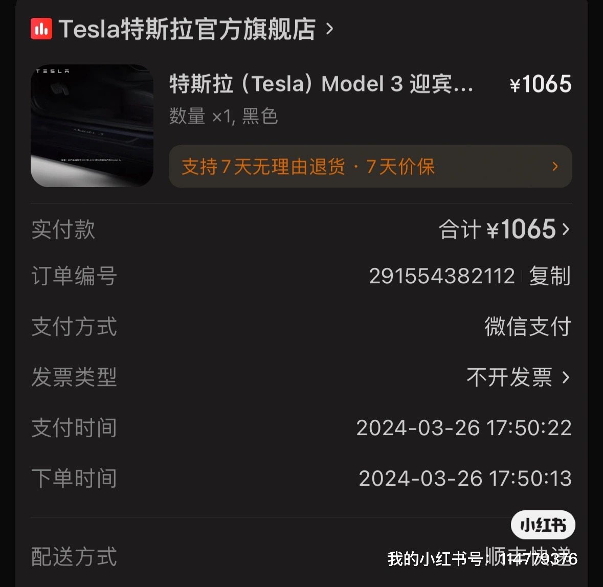 特斯拉 3P前迎宾发光踏板确实挺香～
特斯拉京东官网买的（前迎宾发光踏板）一对
价格 1065元 就前门两边（后门是没有的）从发货到签收是2天，提前预约 app 服务（可上门）（可进店） 工时费149 - 图片 8