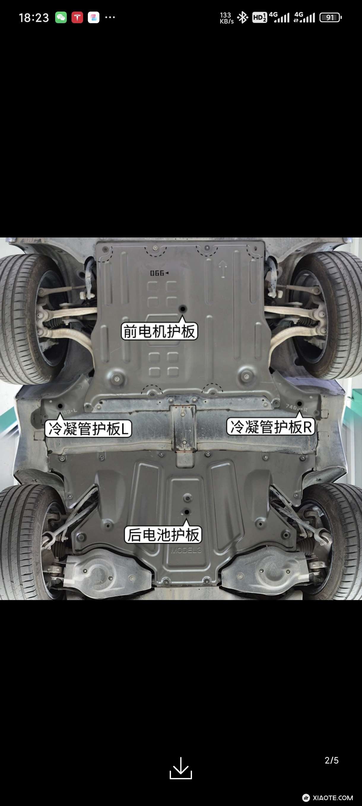 既然已经被保险拒保了,我是不是应该买套铁护板?保护底盘电池 - 图片 1