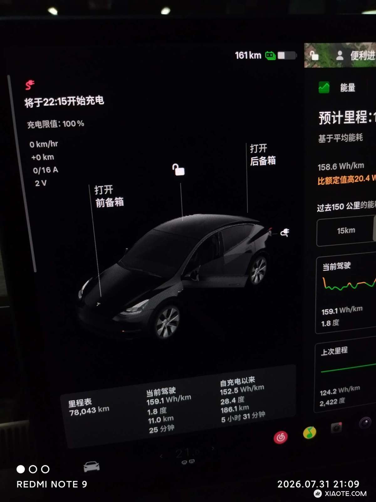 21款HW3老款modelY更新完了,没有豆包,车机更卡了!后悔更新了! - 图片 3