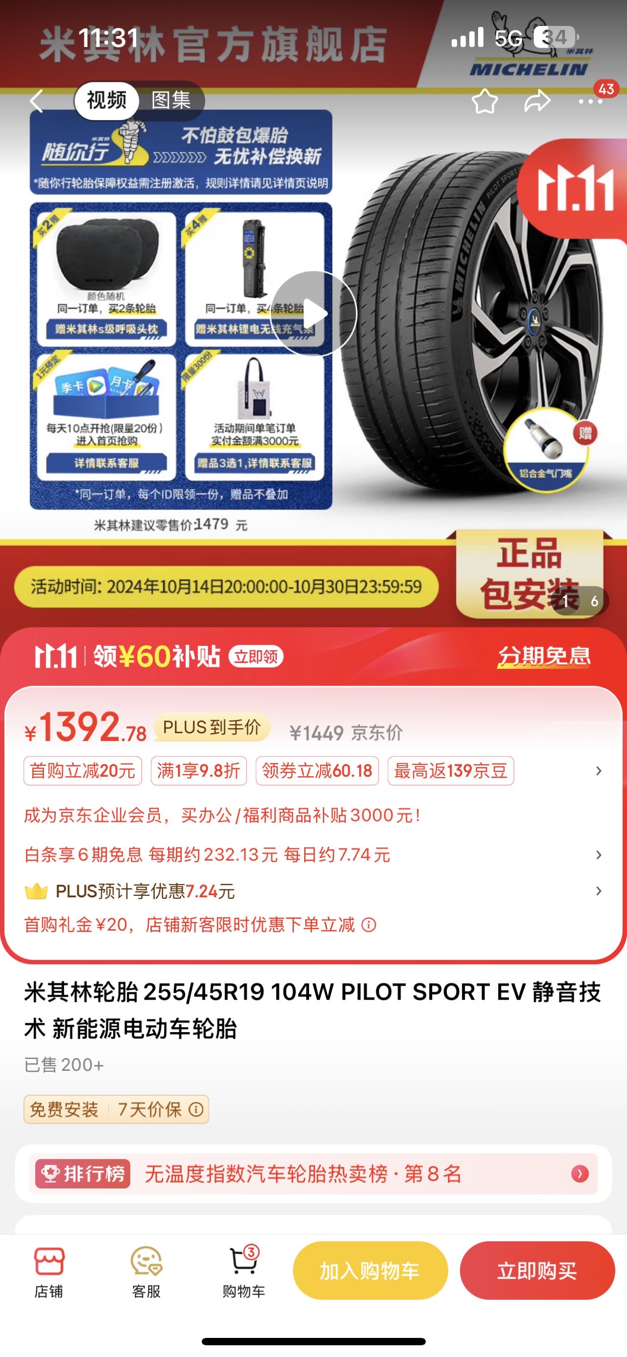 双11准备换胎19寸米其林psev，大家之前都多少钱买的？ - 图片 1
