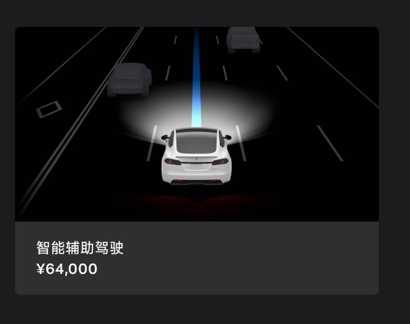 不知道你们想过这个问题没有，假如fsd买断后还可以转移，那现在拥有买断fsd的岂不是等于增值理财产品了，自己使用不用月费，换车了又能卖掉，买断的fsd又绝版了，甚至可以高于6万4的价格卖出，毕竟接手过 - 图片 1