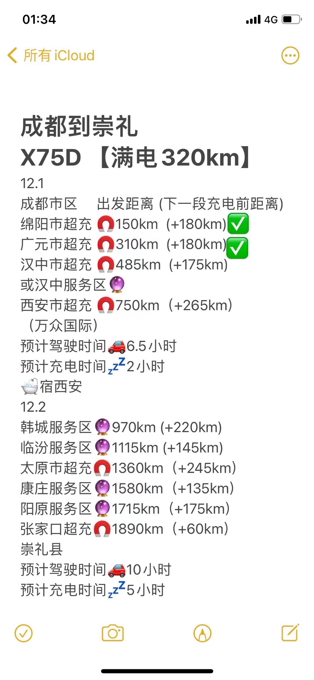 #Tesla#
#成都到崇礼自驾2000km#
广元的超充在万达嘉华地面停车场
今晚这宿一夜呗 💤顺利的小开端👍 - 图片 1