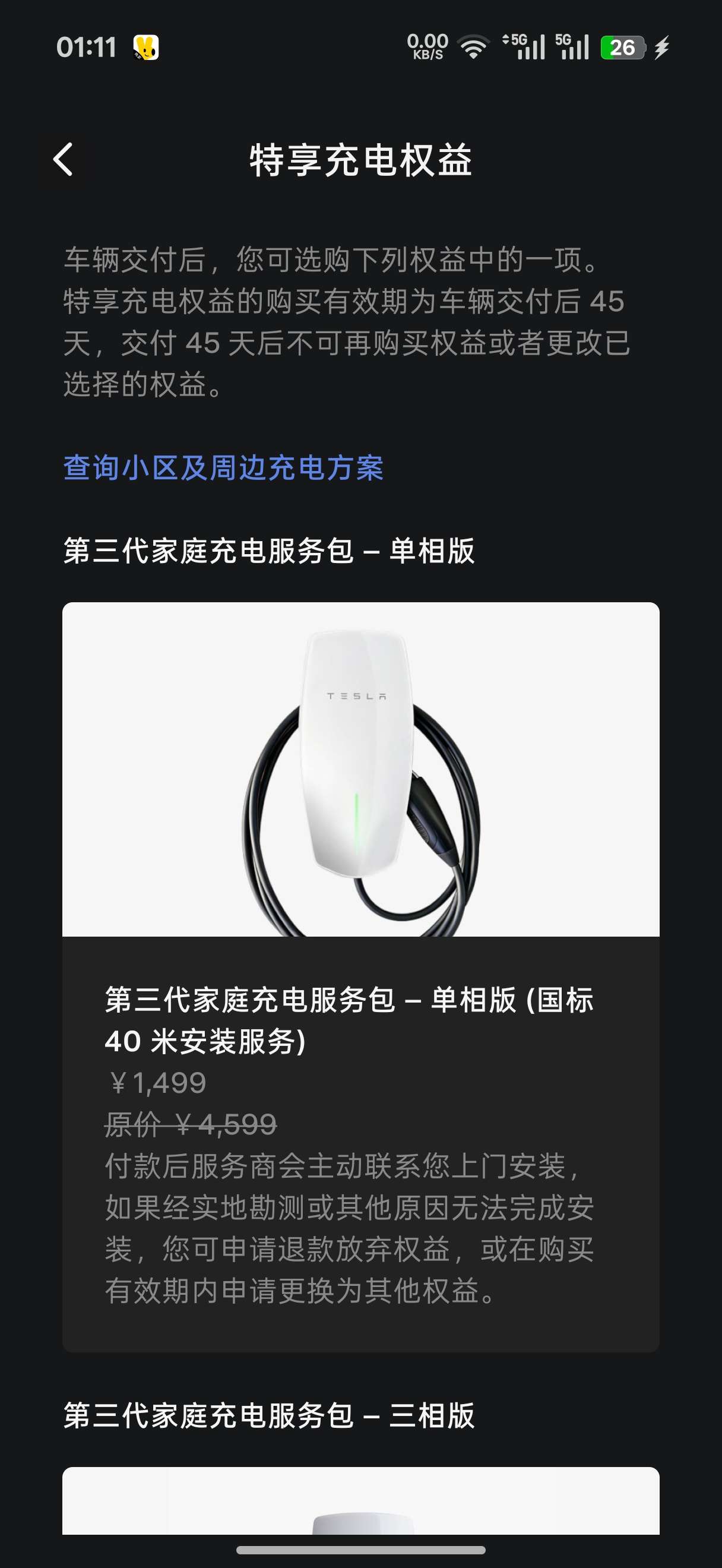 出充电桩，要的滴滴 - 图片 1