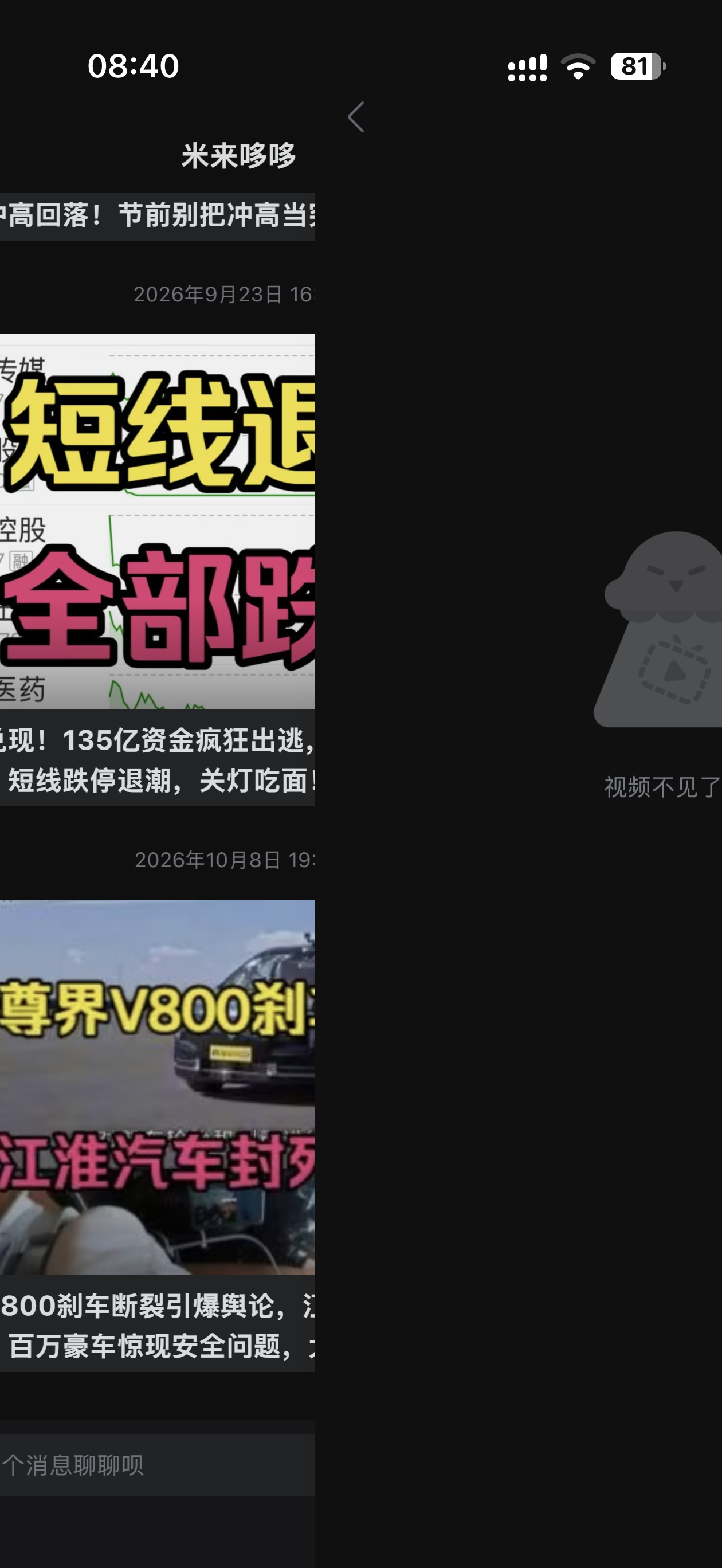 股票区up因为提到刹车就没了. - 图片 1