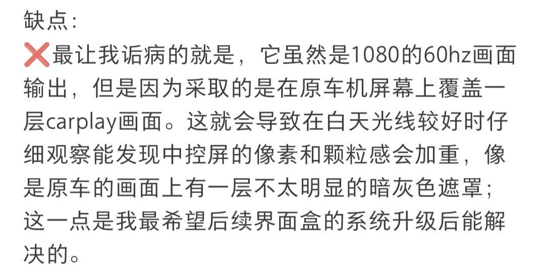 屏幕劫持款CarPlay有没有不存在这种问题的品牌？
发现好几个牌子都存在偏色、色彩灰蒙蒙的情况。 - 图片 1