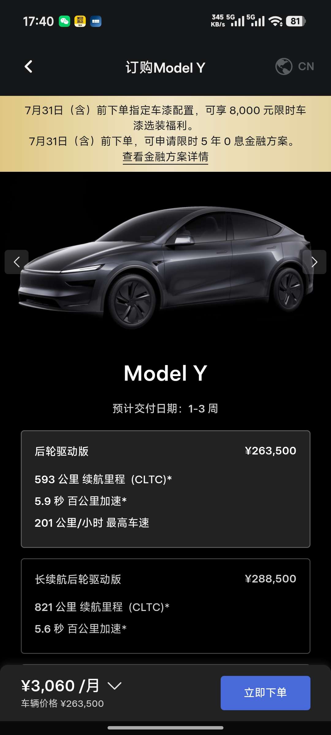 是不是又延续了6月份的政策，app都更新时间了 - 图片 1