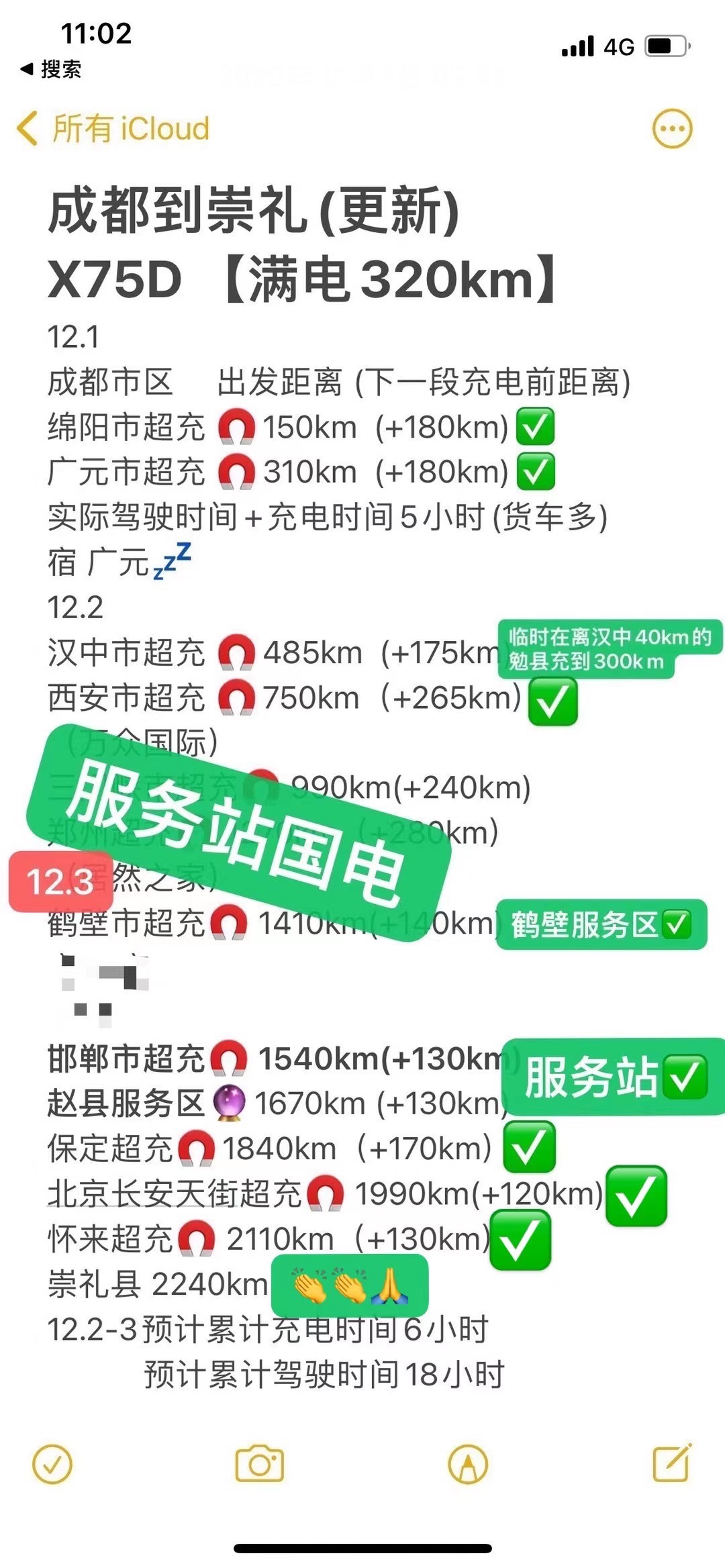 #Tesla#
#成都到崇礼自驾2000km#
平安抵达 欧耶！谢谢一路车友们的关心和建议！
太舞相见呀！ - 图片 2