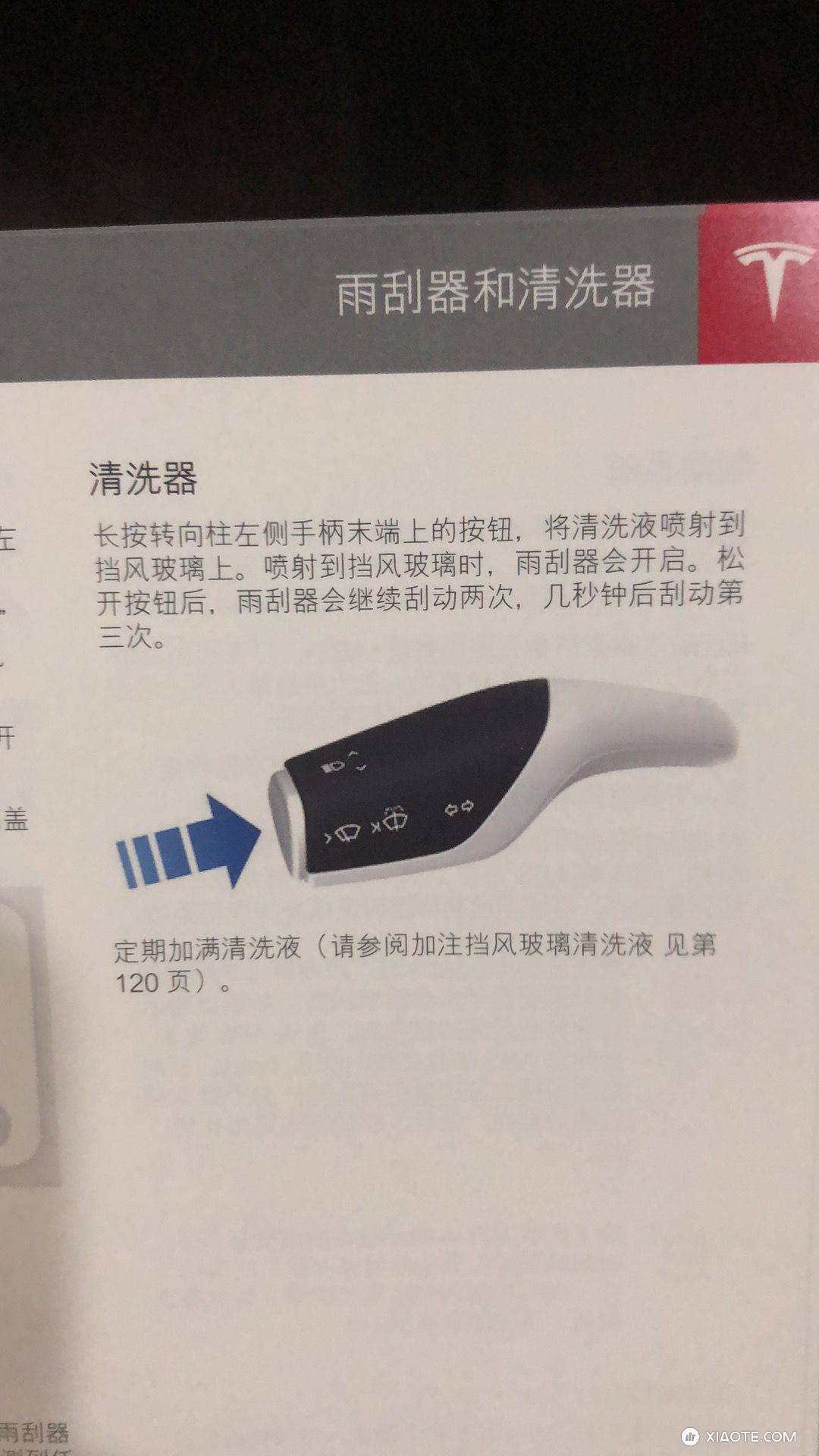 我按说明书操作长按这个按钮,但是雨刷器不喷水,是怎么回事啊。尝试加水,发现是满的。 - 图片 1