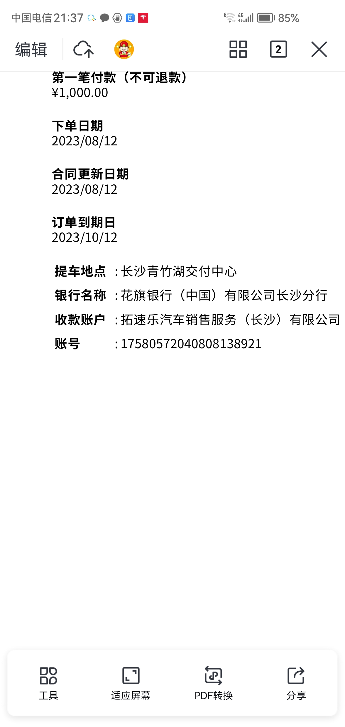 8月12号下单，今天居然通知27号提车，居然这么快意外惊喜，本来做好了一个月打算 - 图片 1