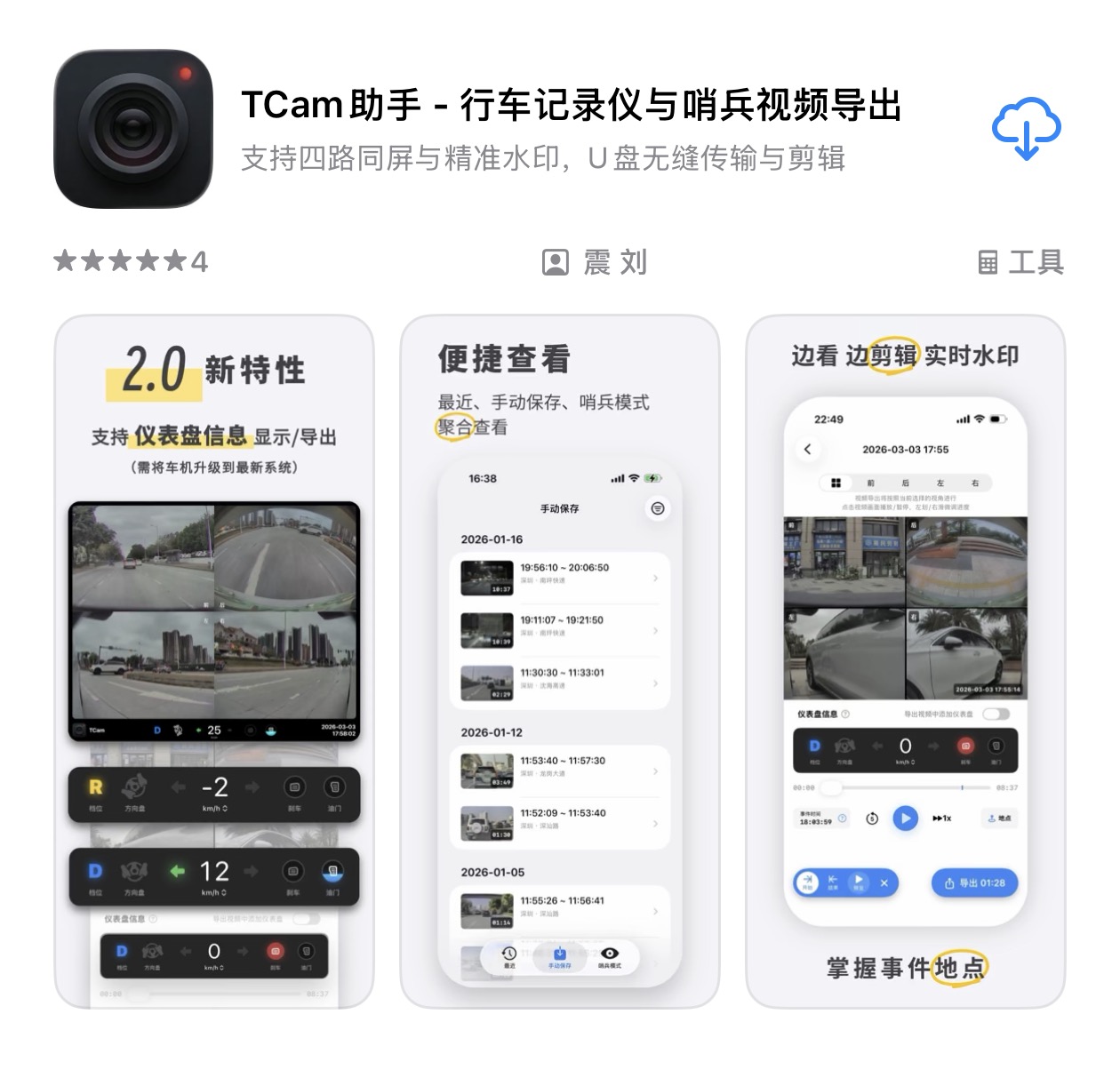 vibe coding 了个小工具 聚合并导出行车记录仪视频 感兴趣的可以试试～ 目前免费！
苹果商店搜索tcam 认准图片的黑色图标 - 图片 1