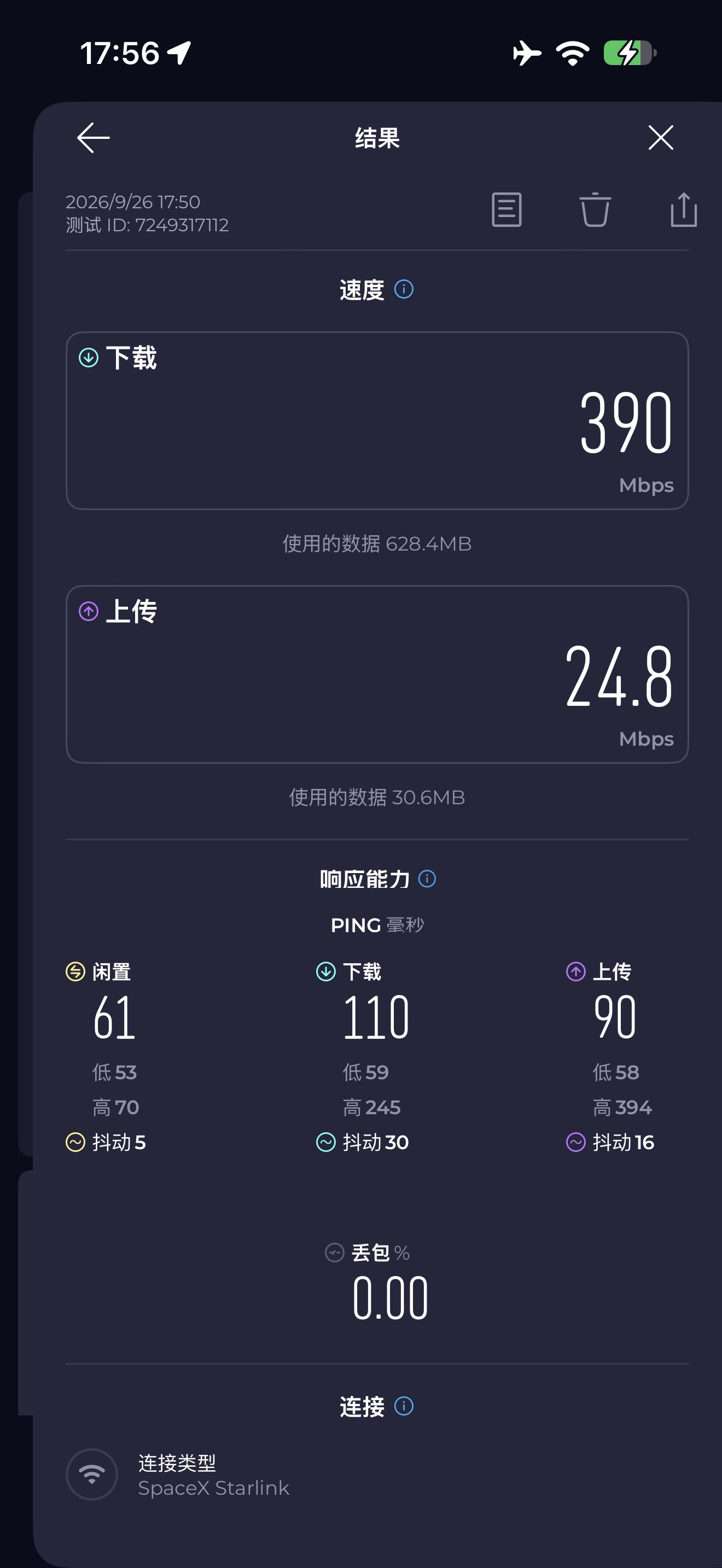 在SAS航班上第一次用了星链Wi-Fi 
速度好快！而且全程可用，从登机到降落不中断。 - 图片 2