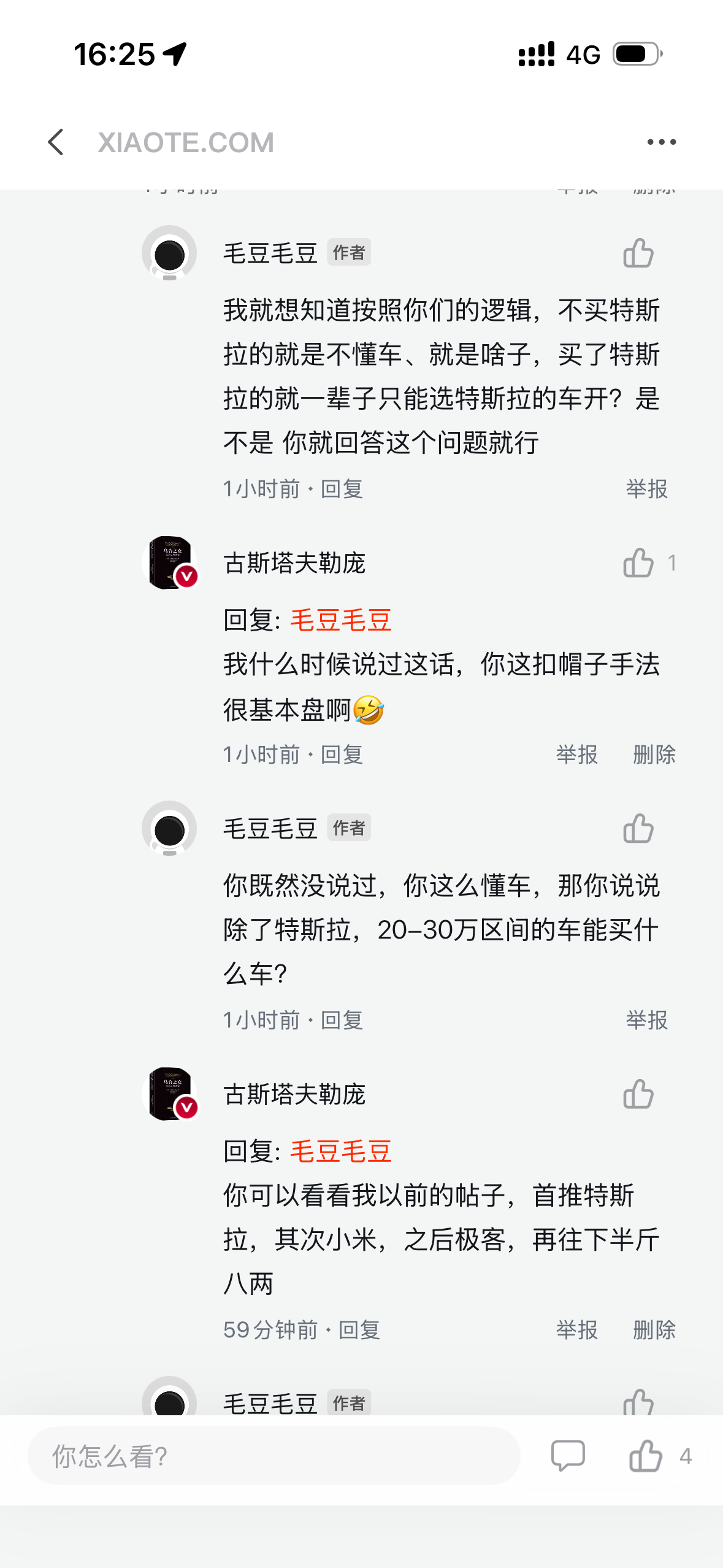 扣帽子，语言混乱，先挑衅，最后啊Q精神胜利+拉黑。
总结，唐完了，急坏了🤣 - 图片 1