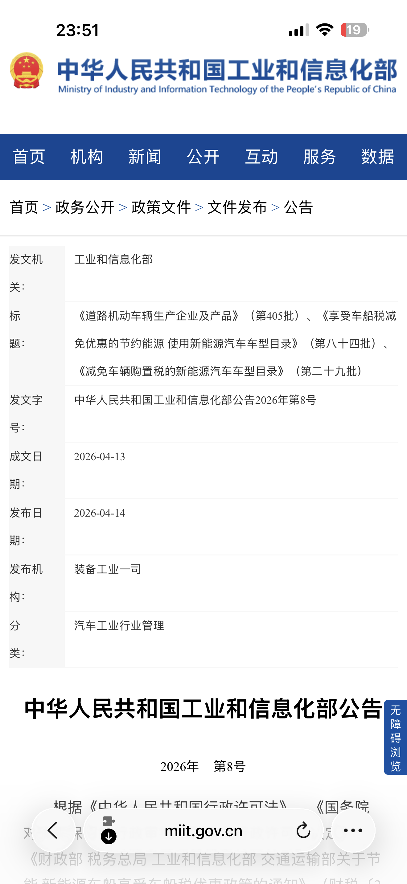 工信部昨天公布了最新的 405 批文件，参数扩展中出现了特斯拉，上一次出现特斯拉的名字是在 25 年 6 月的 395 批，两个多月之后的国庆节更新fsd版本号由 13.2.6 变成了 13.2.9， - 图片 2